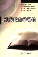 普通高中课程标准实验教科书物理 1-2 教师用书