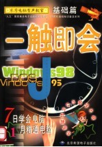 木马电脑有声教室:基础篇