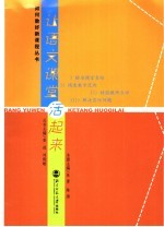 普通高中课程标准实验教科书 化学 选修 2 化学与技术