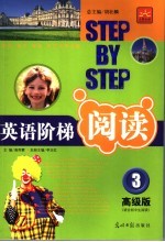 英语阶梯阅读 高级版 3