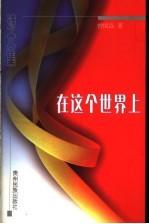 博古通今 外国典故