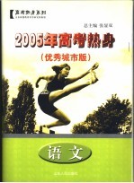 世界一流学府看好的10项素质