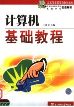计算机基础教程