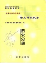 野外生存小百科:紧急情况下的150种生存技巧