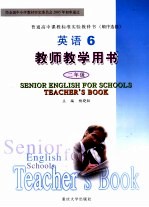 英语 6 教师教学用书