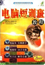 电脑短训班教程