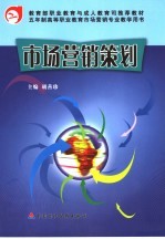 市场营销策划