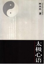 中国著名班主任德育思想录