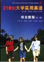 21世纪大学实用英语综合教程 3