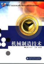 机械制造技术