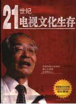 普通高中课程标准实验教科书 语文 选修 比喻与创新思维