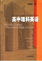 高中理科英语