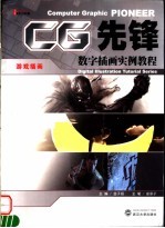数字插画实例教程 游戏篇