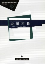 应用写作