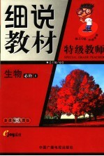 新世纪英语教程自学指导 专科 第2册