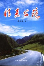 阿童木博士时空大探险 上 狭义相对论