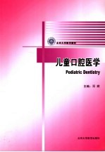 儿童口腔医学