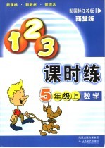小学数学综合能力训练手册 方程与比例