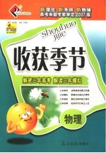 解密三年高考·解读三年模拟 物理 学生用书