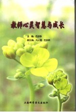 教师心灵智慧与成长
