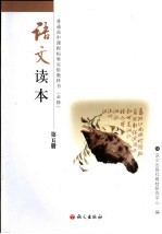 语文读本 第5册