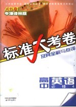 创新课时训练·高中数学 必修3 国标苏教版