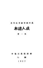 成人读本 第1册