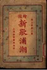 新歇浦潮 第4集
