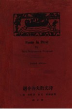 屠格湼夫散文诗