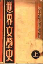 世界文学史