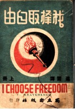 我择取自由 上