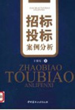 招标投标案例分析