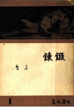锻炼