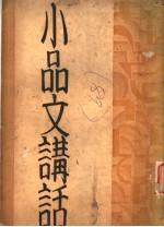 小口文讲话