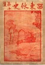留东外史 第10集