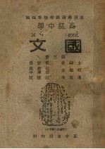 高中国文 第3册