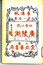 广陵潮 第6集 上