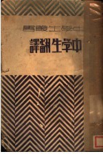 中学生翻译
