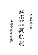 夜航船