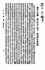 小五义 下 第2版