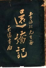 还娇记 下