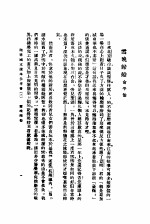 开明国文读本参考书 初级中学学生用 第2册