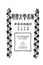 史嘉本的诡计