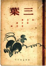 三叶