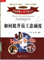如何提升员工忠诚度