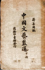 中国文艺精选 第6卷 下