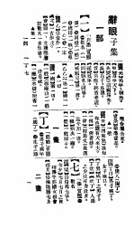 辞眼 十用辞典