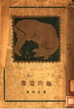 她的遗书