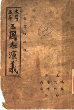 三国志演义 8