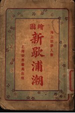 新歇浦潮 第2集